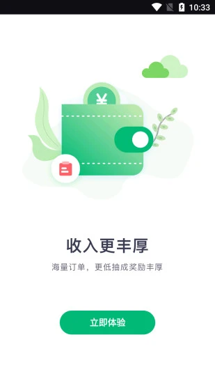 老兵打车司机端截图3