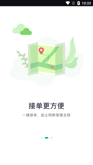 老兵打车司机端截图2