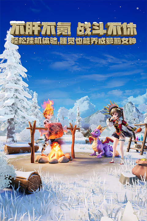 驯龙纪元游戏截图1