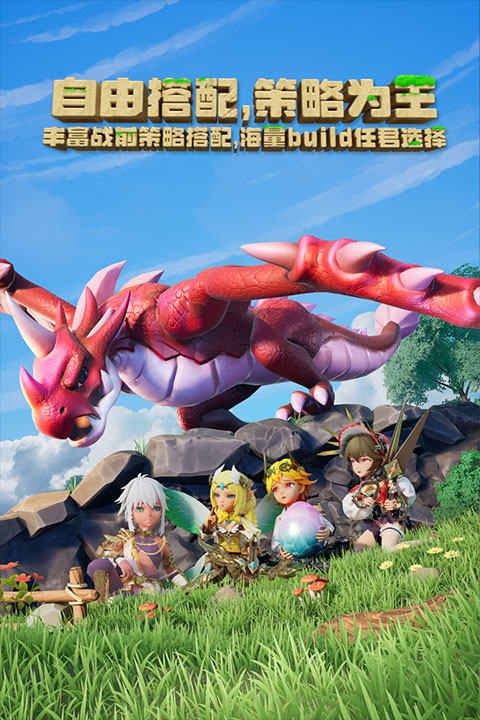 驯龙纪元游戏截图4