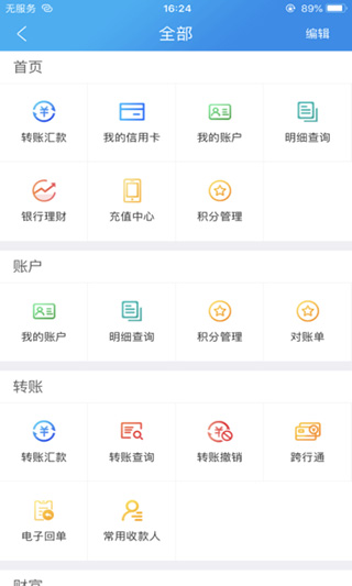 河北农信app截图3