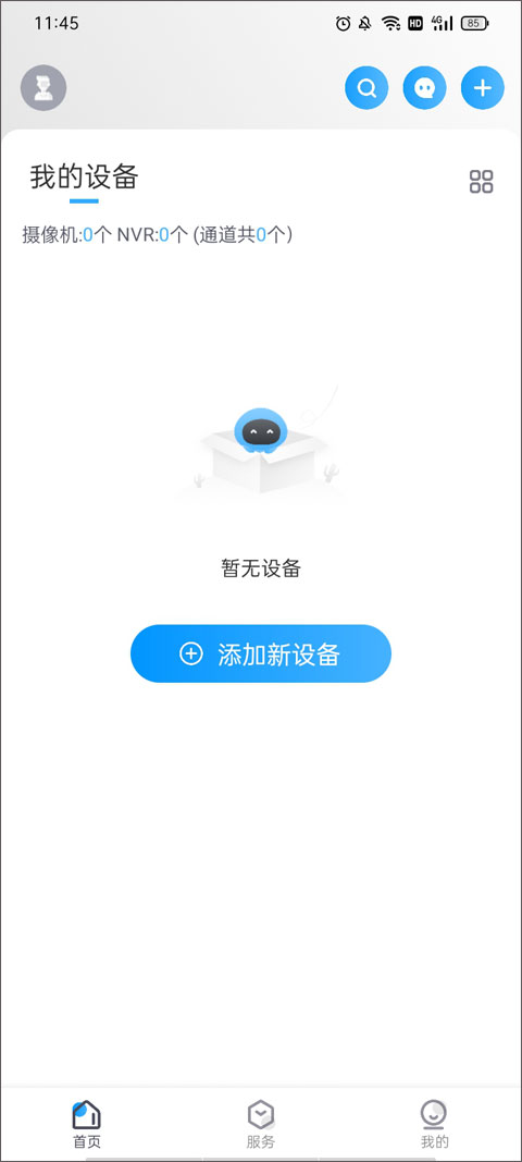 云视通app截图4