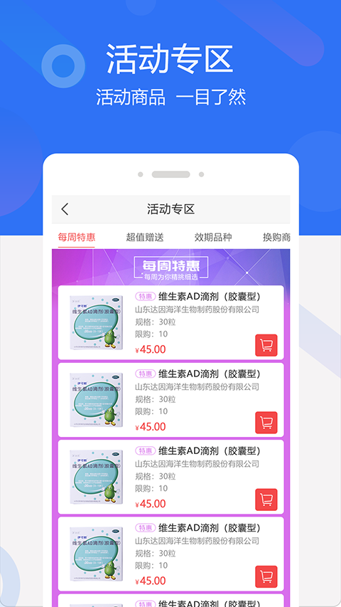 聚创医药网app截图2