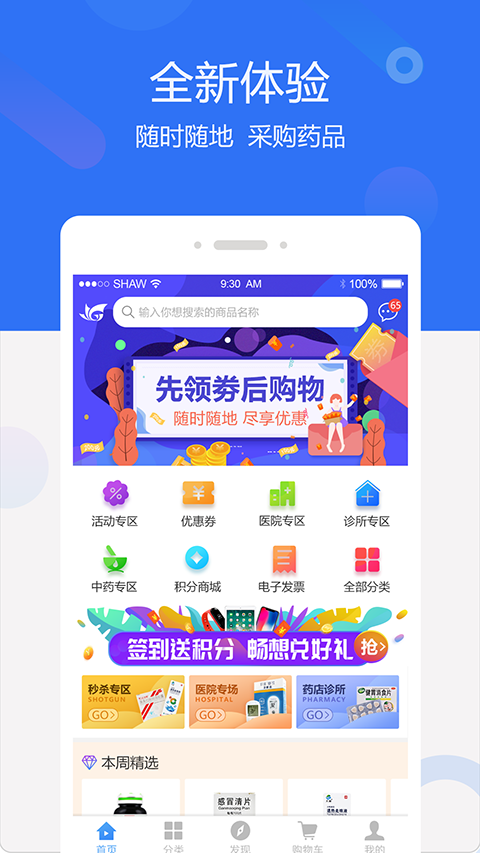 聚创医药网app截图3