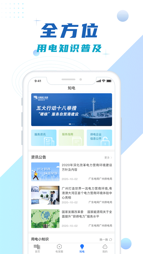 南方电网截图1