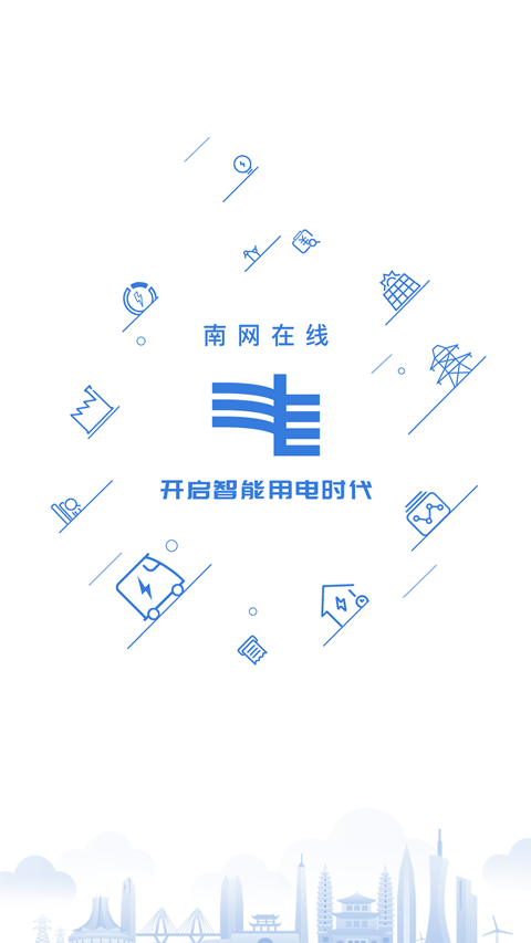 南方电网截图3