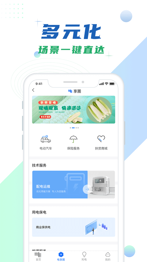 南方电网截图4