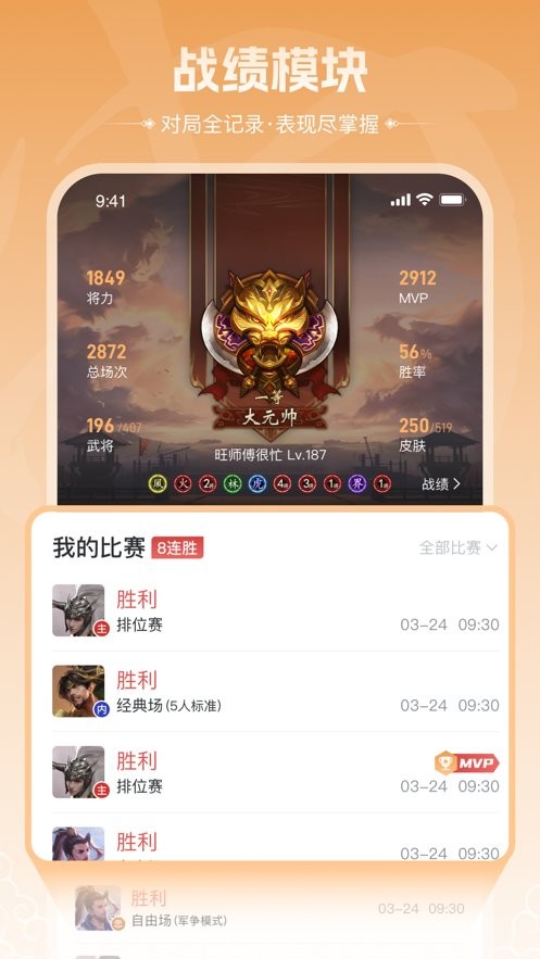 三国咸话app截图1