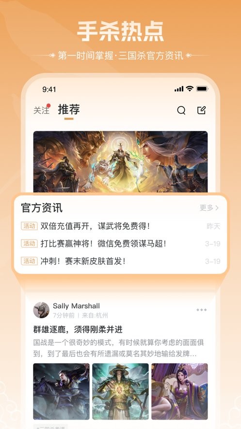 三国咸话app截图3