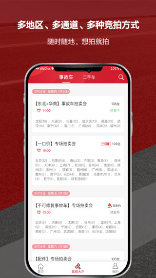 博车网拍卖app截图1
