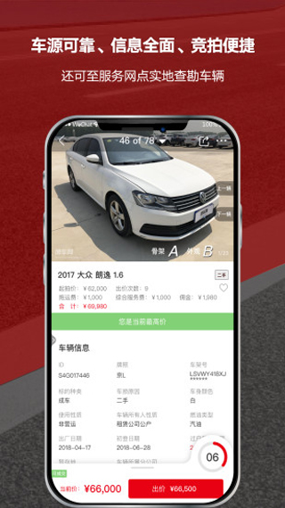 博车网拍卖app截图2