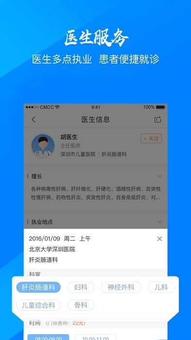 门诊大厅截图3