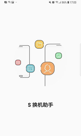 S换机助手截图1