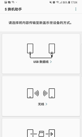 S换机助手截图2