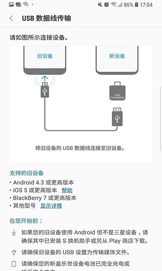 S换机助手截图3