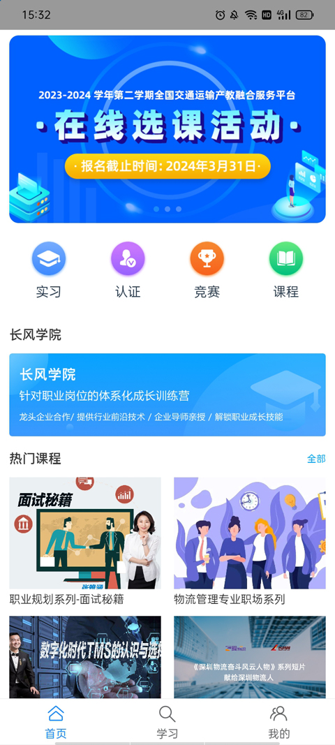 长风网app截图4