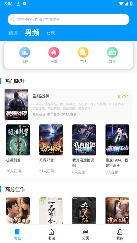 爱书阅读截图1