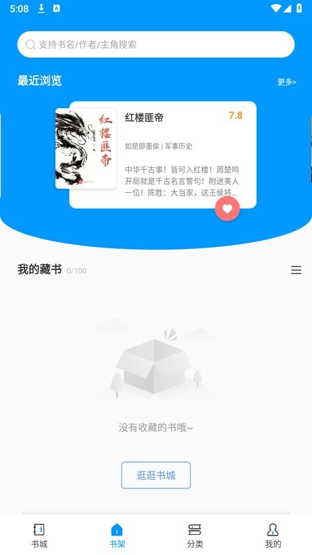 爱书阅读截图2