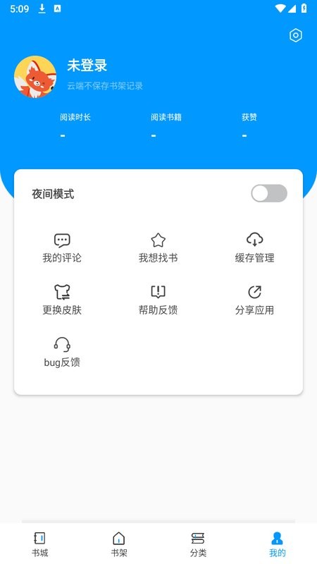 爱书阅读截图4