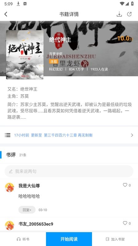 爱书阅读截图5