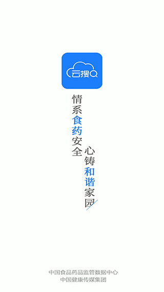 食药云搜app截图1
