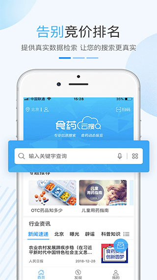 食药云搜app截图2