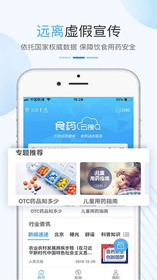 食药云搜app截图3