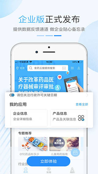 食药云搜app截图4