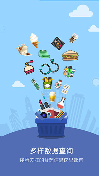 食药云搜app截图5