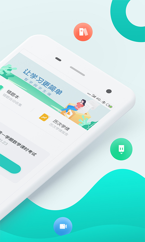 智学网学生端app截图2