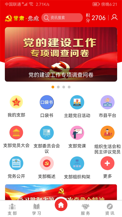 甘肃党建app截图4