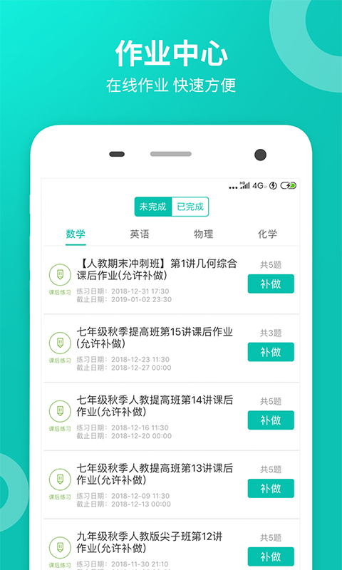 智学网学生端app截图4