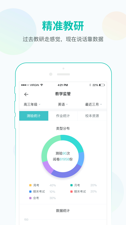 智学网教师端app截图1