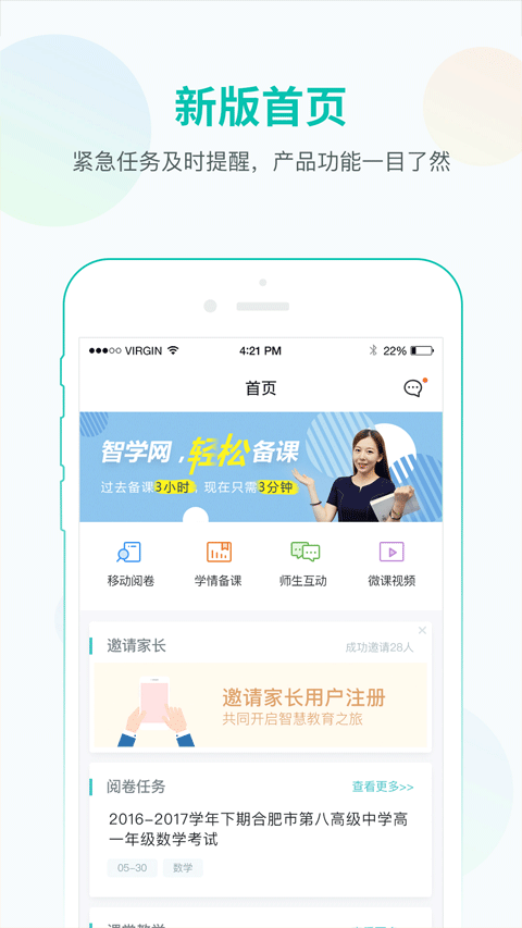 智学网教师端app截图2