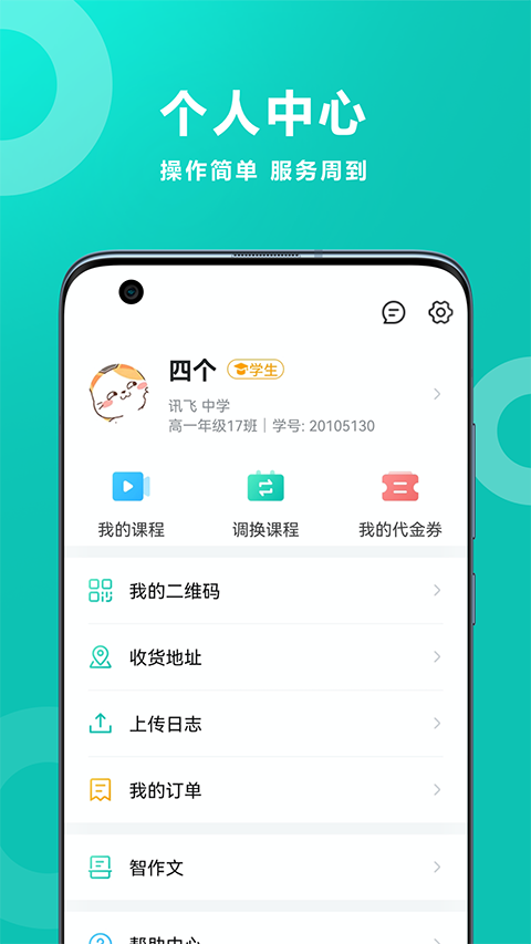 智学网家长端app截图1