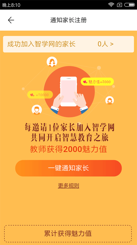 智学网教师端app截图3