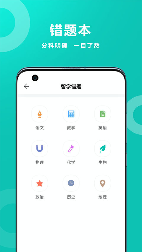 智学网家长端app截图2