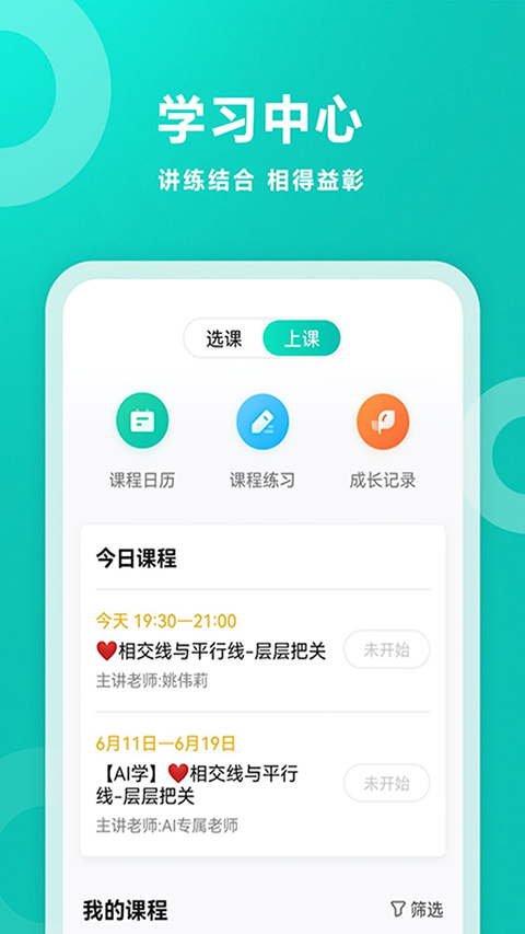 智学网家长端app截图3