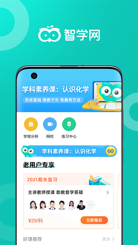 智学网家长端app截图4