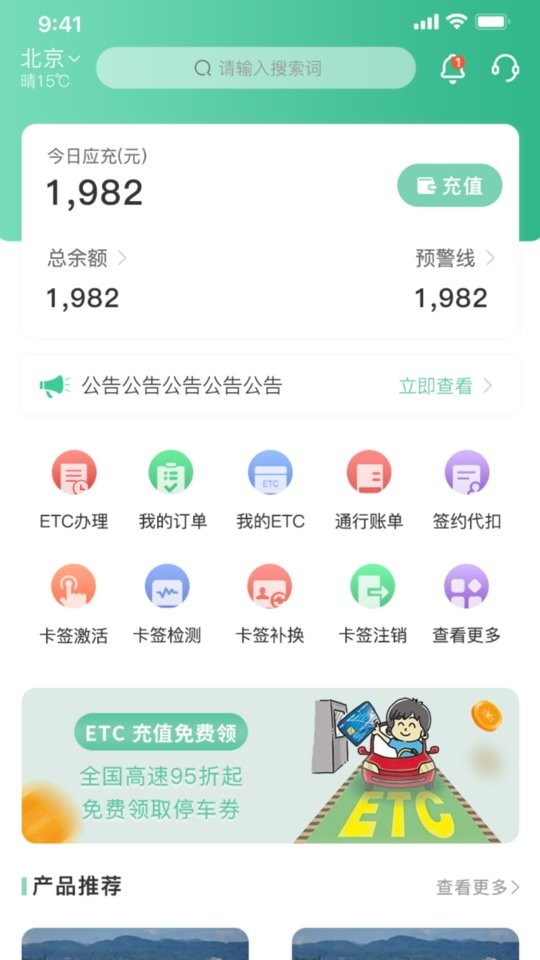 惠友城ETC截图1