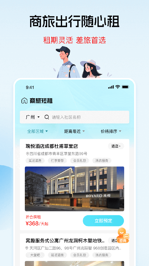 窝趣公寓app截图1