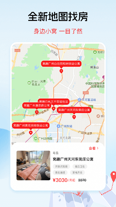 窝趣公寓app截图2