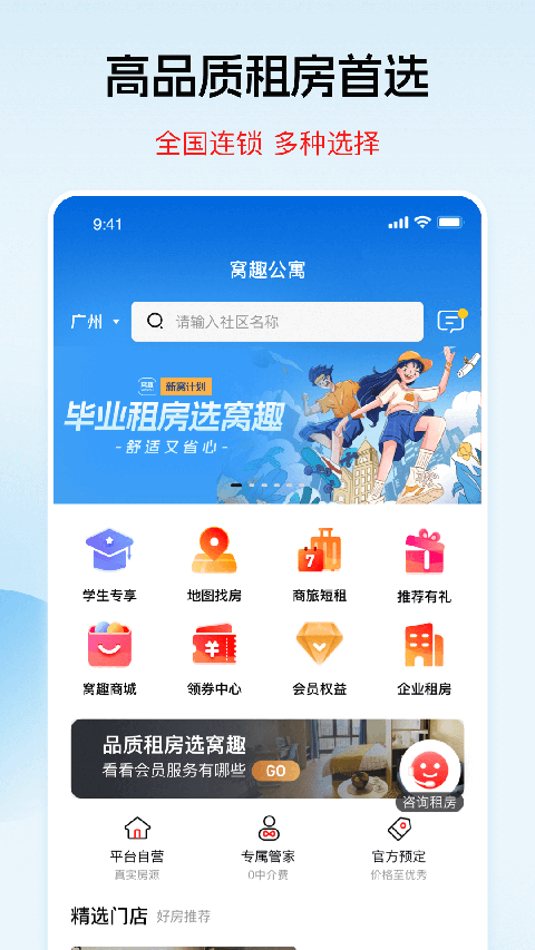 窝趣公寓app截图4