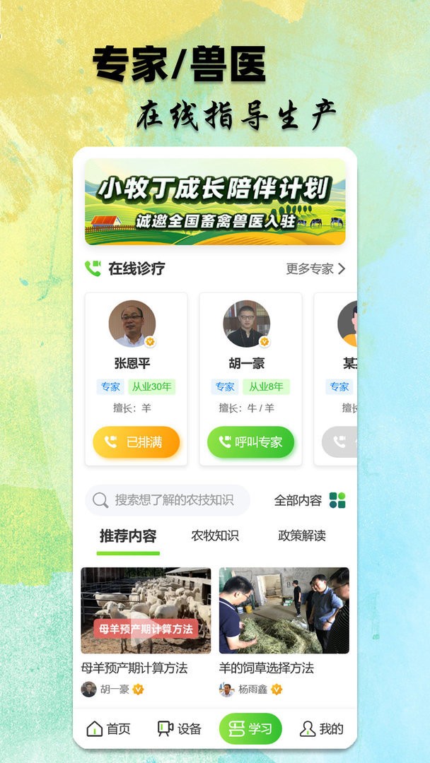 小牧丁官方版截图2