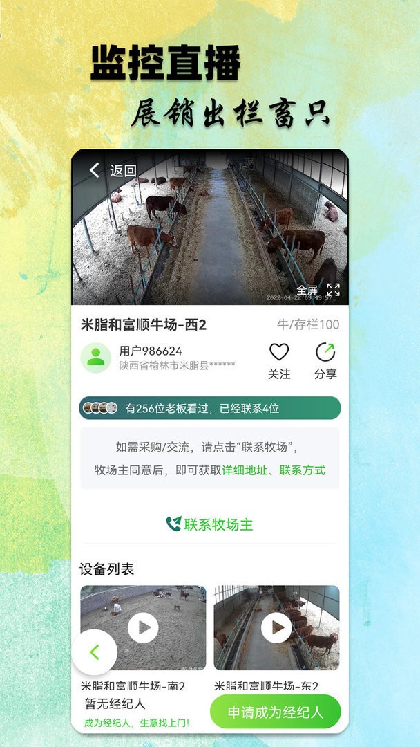 小牧丁官方版截图3