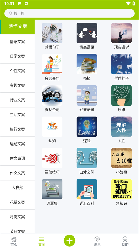 微句app截图1