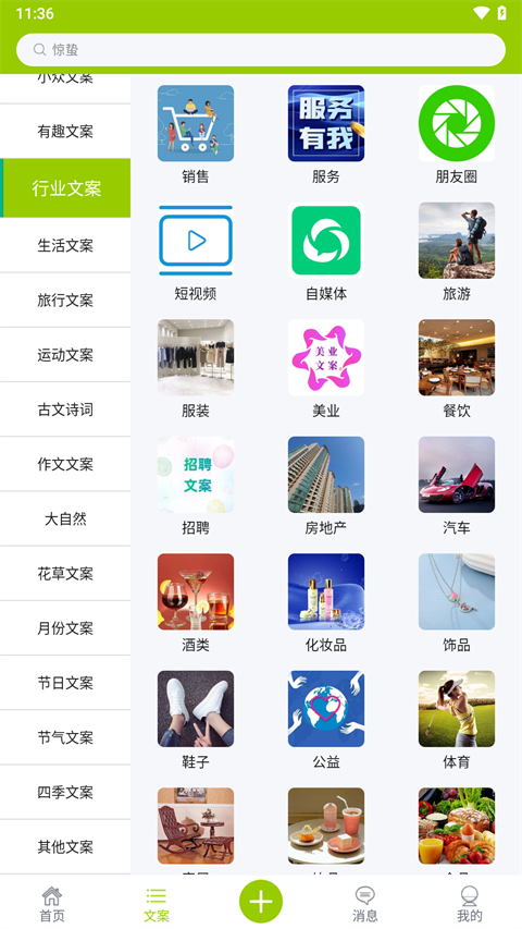 微句app截图2