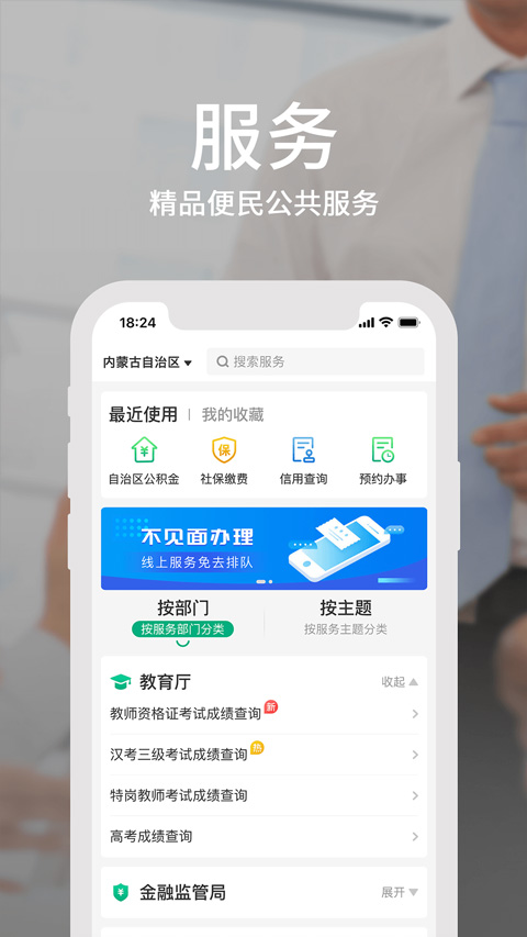 蒙速办app截图1