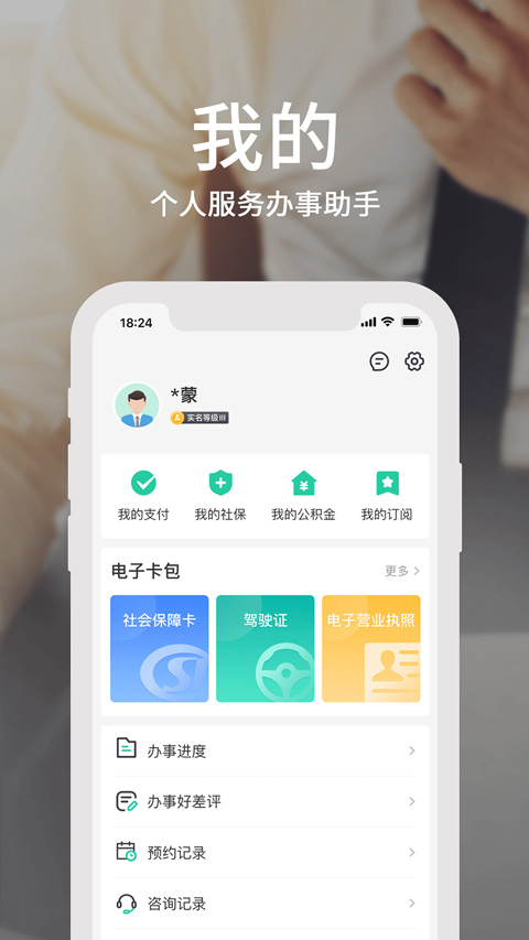 蒙速办app截图2