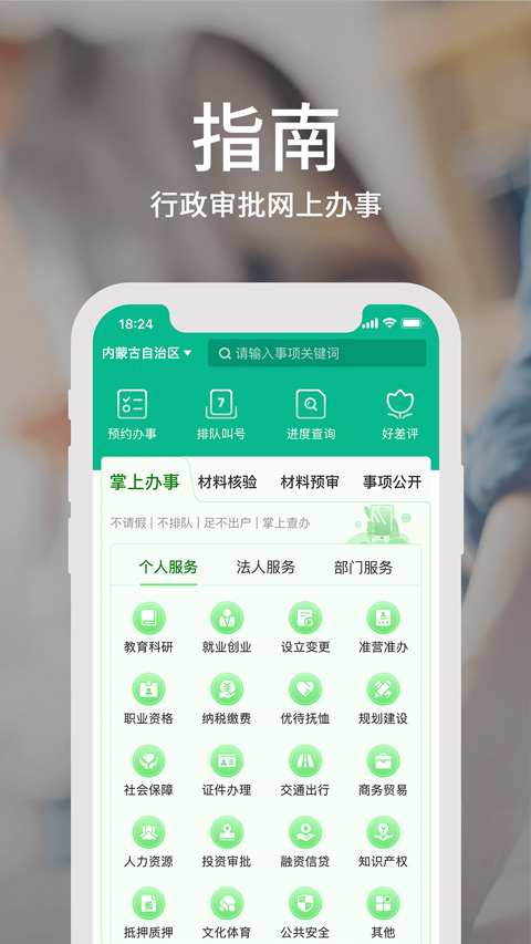 蒙速办app截图3